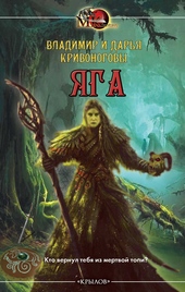 Обложка книги Яга