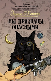 Обложка книги Вы признаны опасными